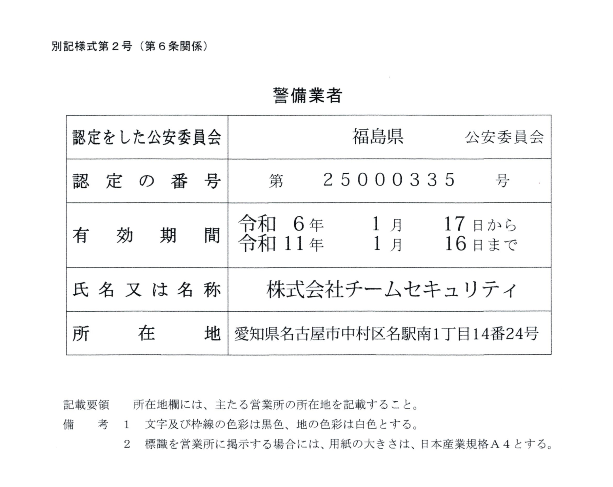警備業認定標識画像